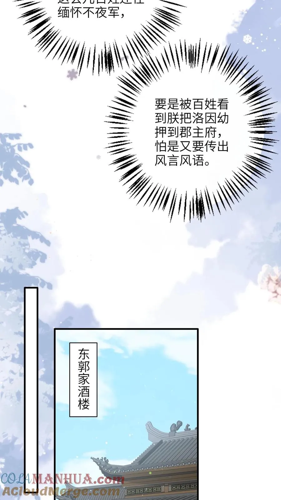 第195话 把她给朕禁足！ 第13页