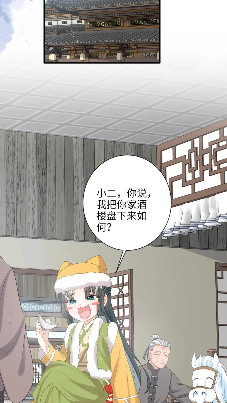 第195话 把她给朕禁足！ 第14页