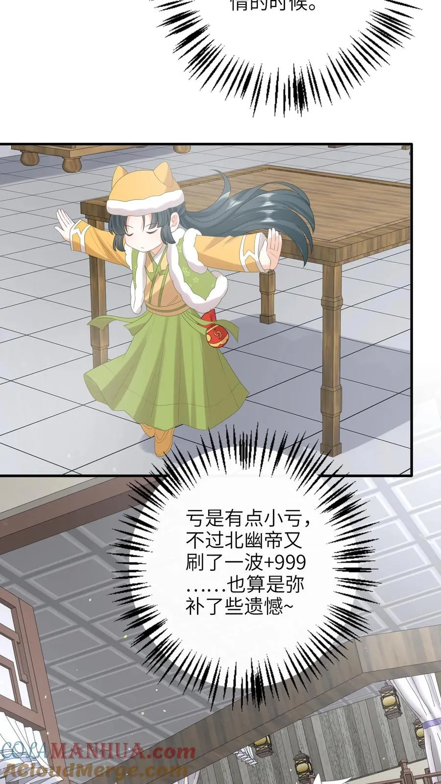 第195话 把她给朕禁足！ 第17页