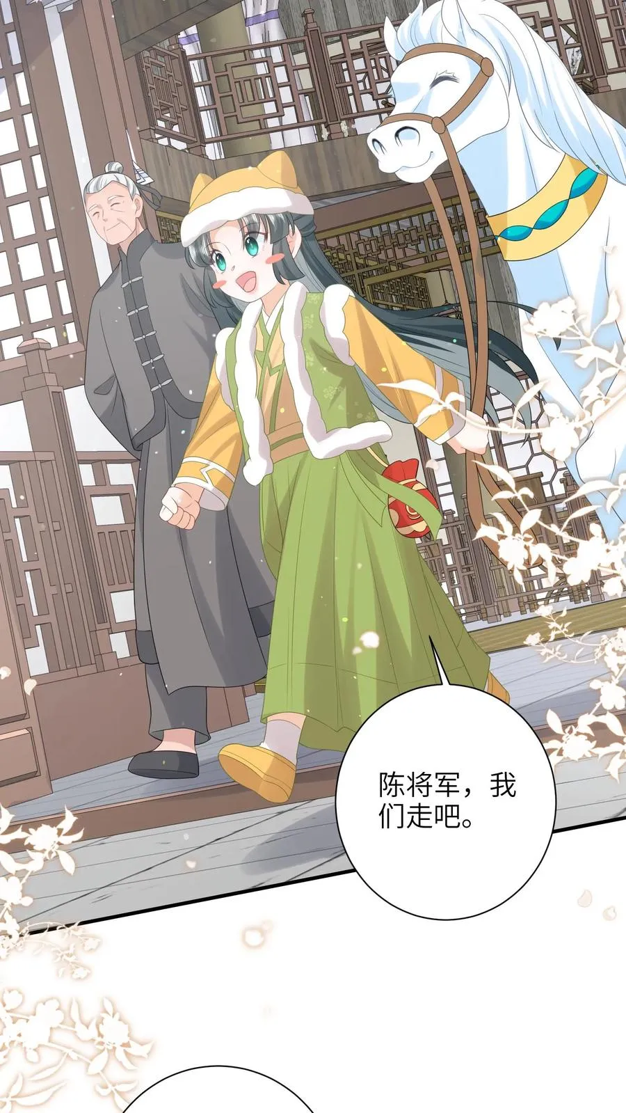 第195话 把她给朕禁足！ 第18页