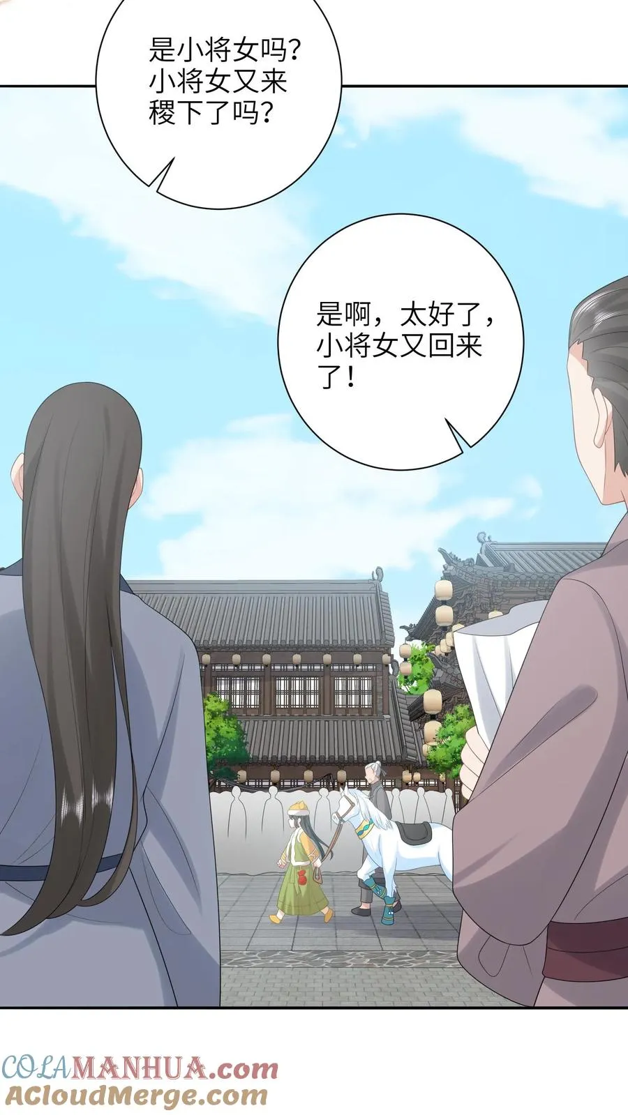 第195话 把她给朕禁足！ 第19页