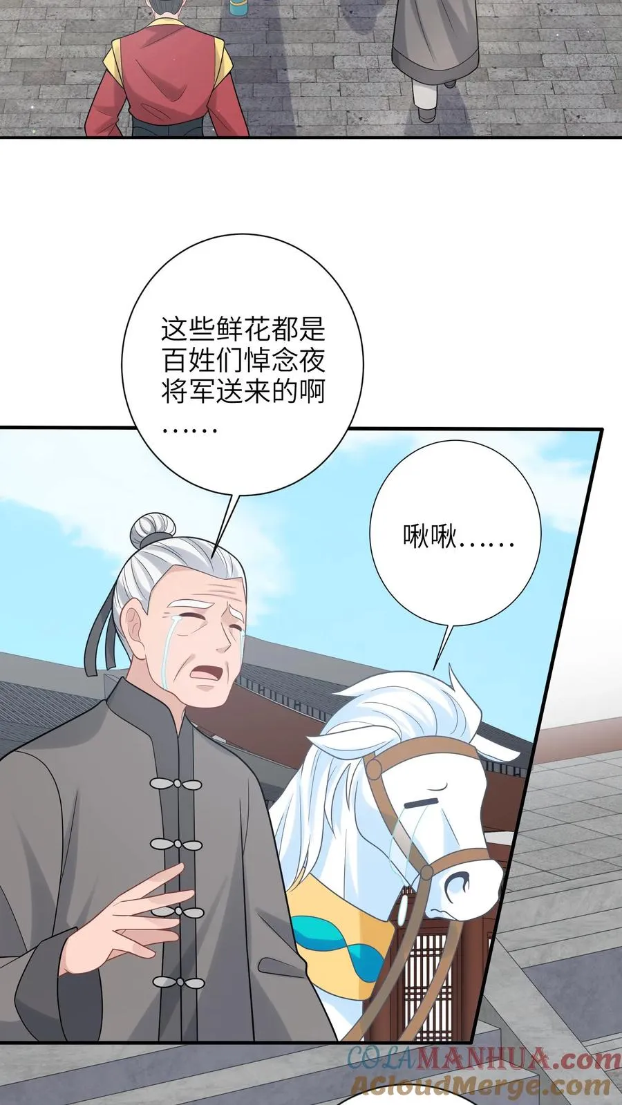 第195话 把她给朕禁足！ 第21页