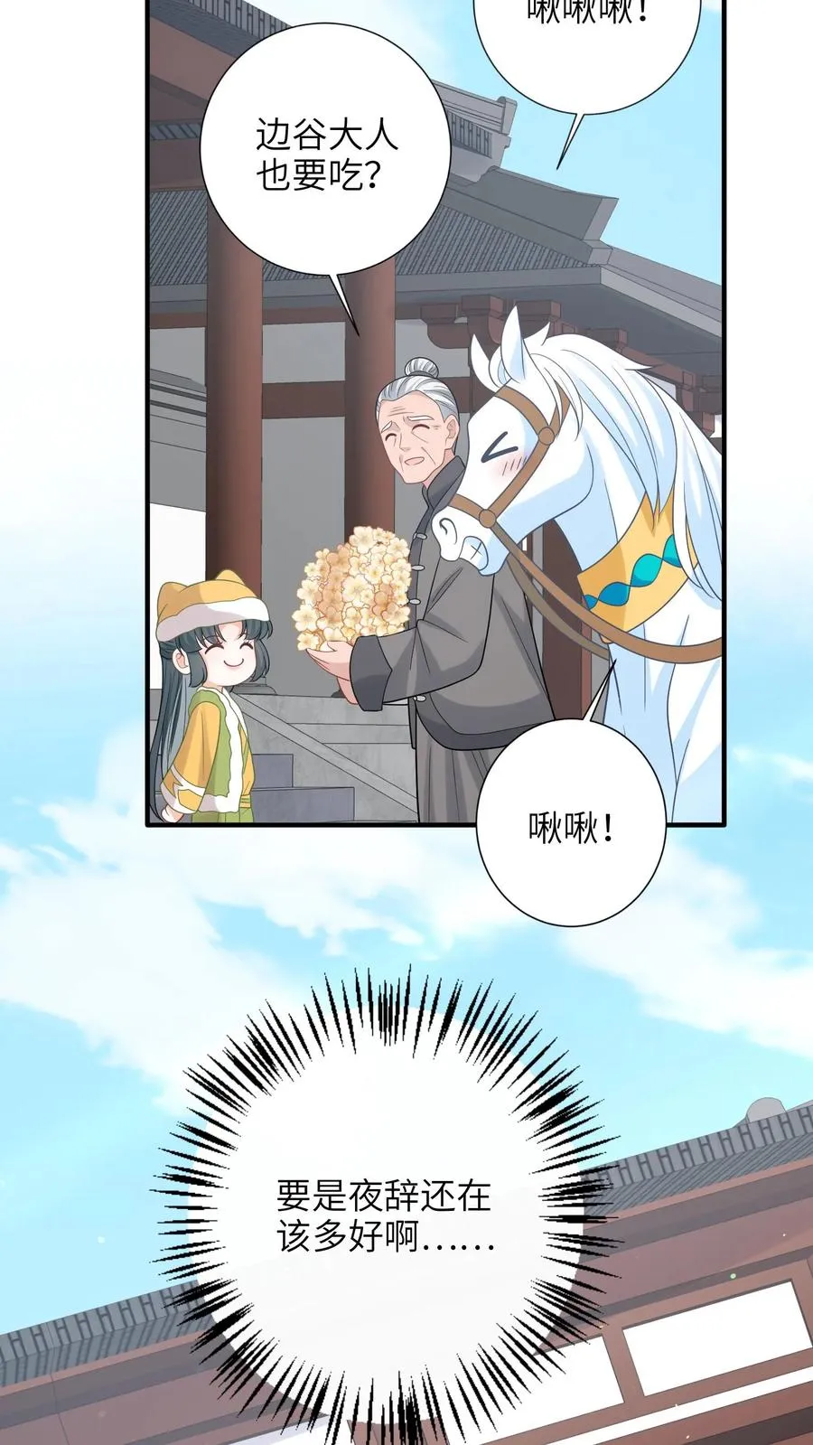 第195话 把她给朕禁足！ 第24页
