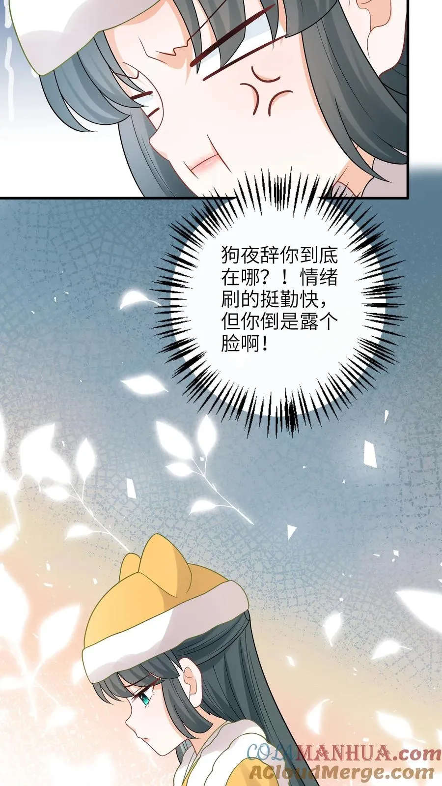 第195话 把她给朕禁足！ 第27页