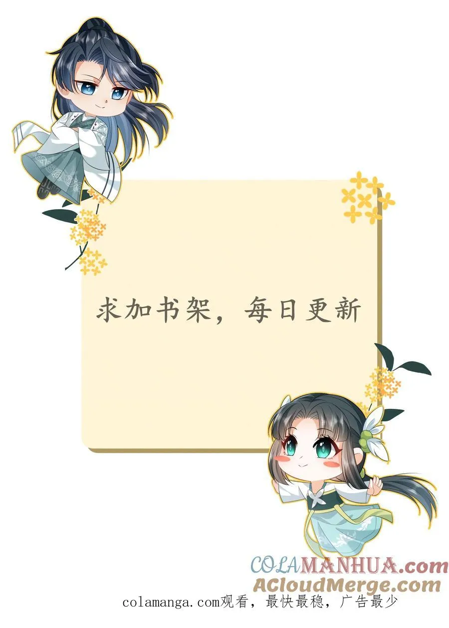 第195话 把她给朕禁足！ 第29页