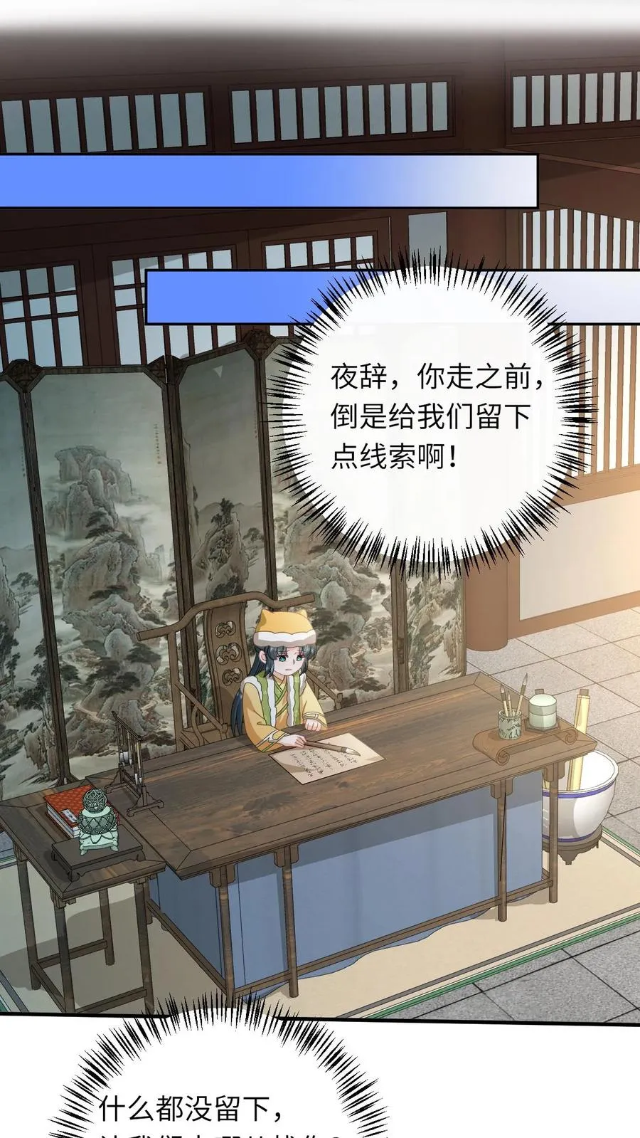 第196话 幼幼入学 第2页