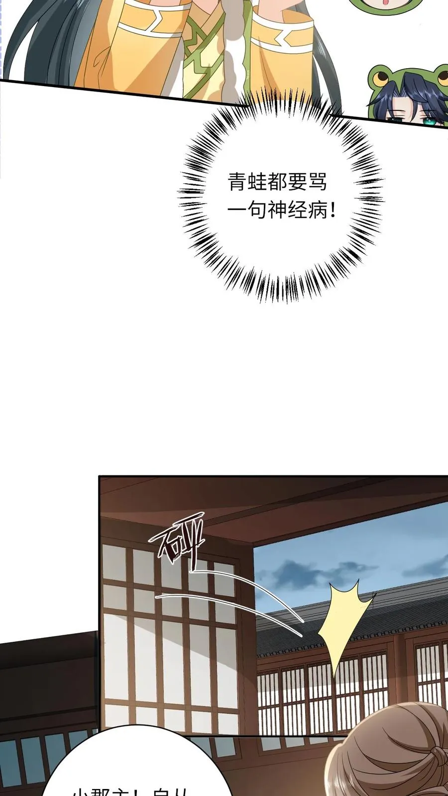 第196话 幼幼入学 第4页