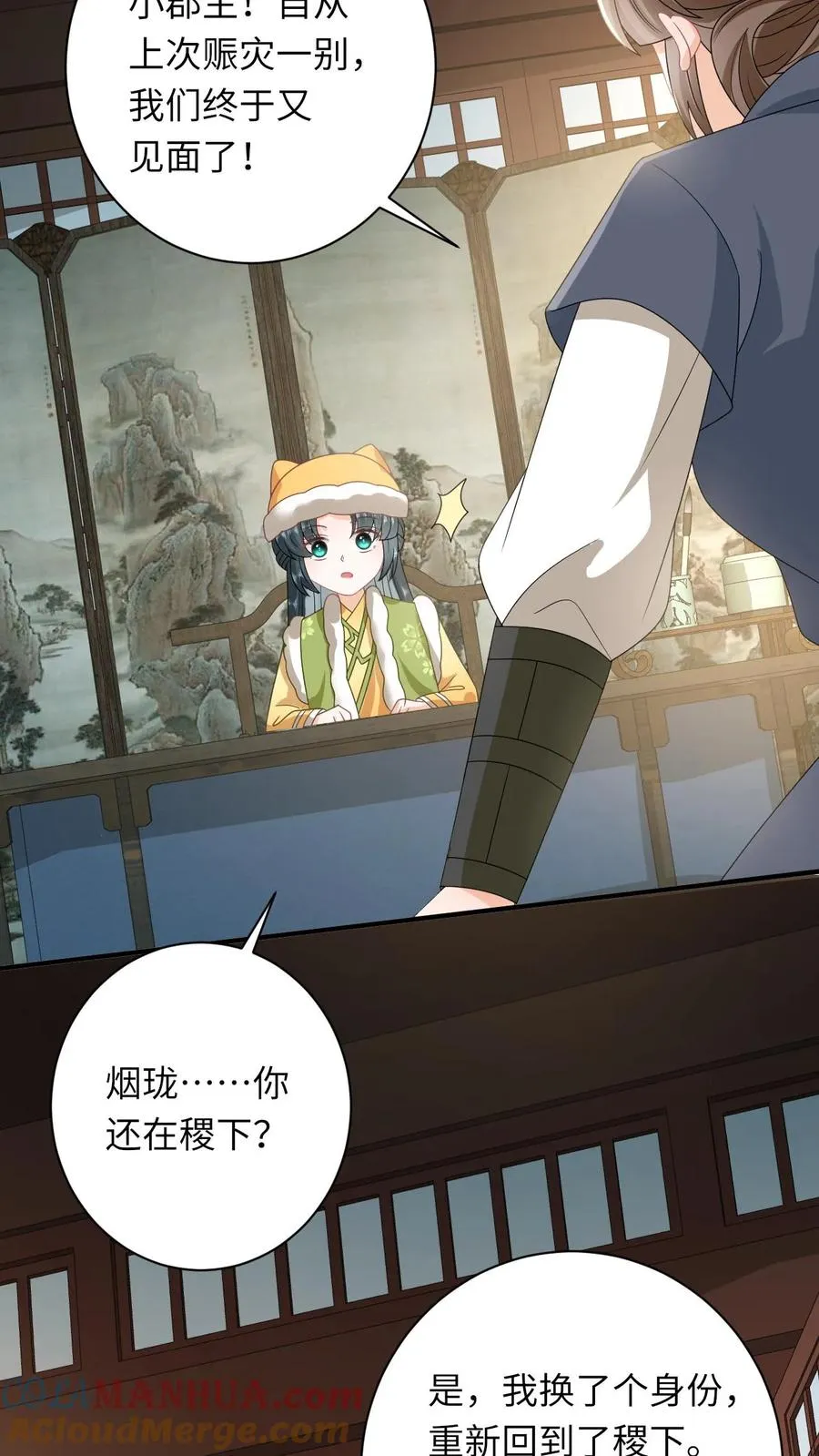 第196话 幼幼入学 第5页