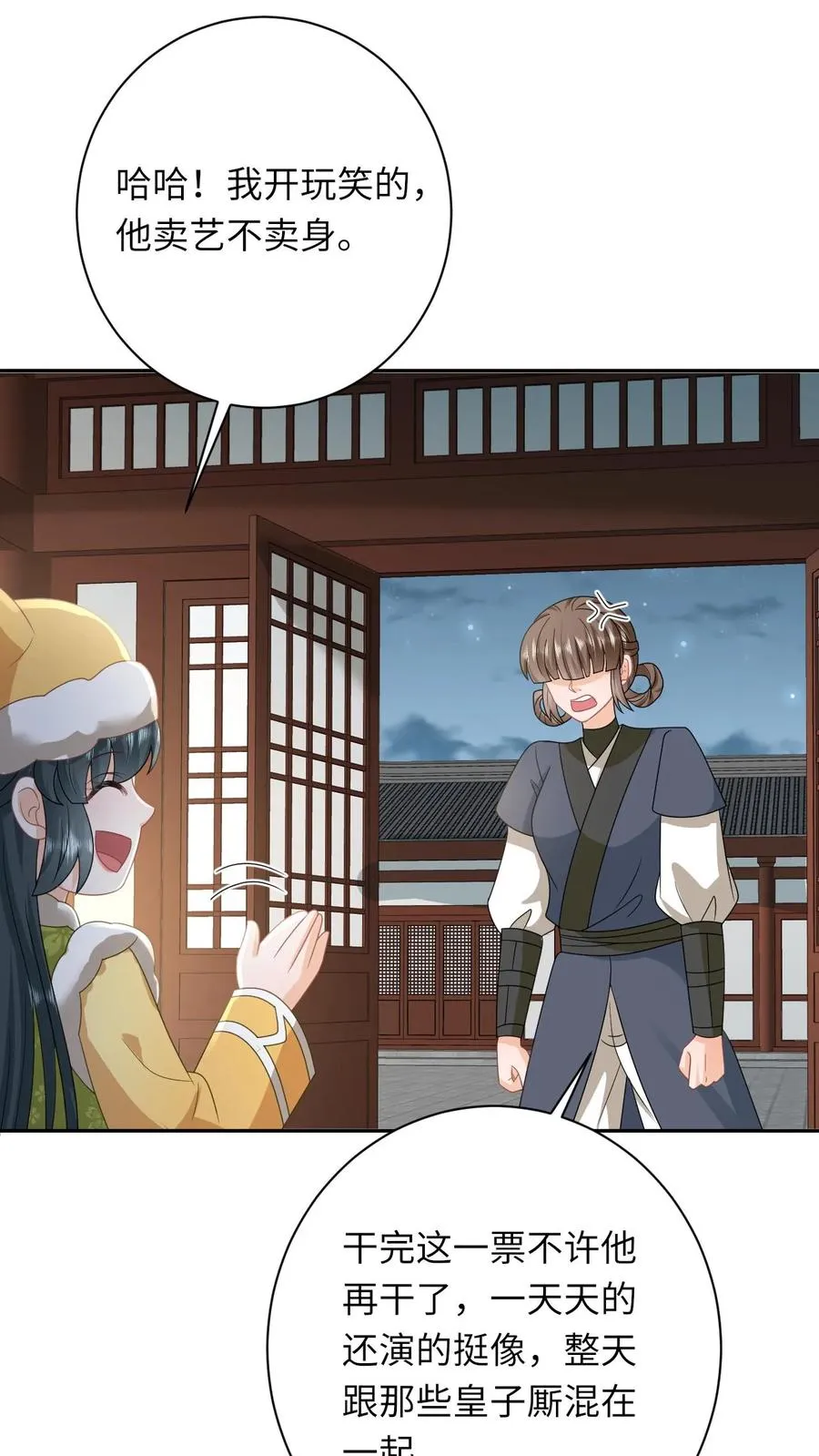 第196话 幼幼入学 第8页