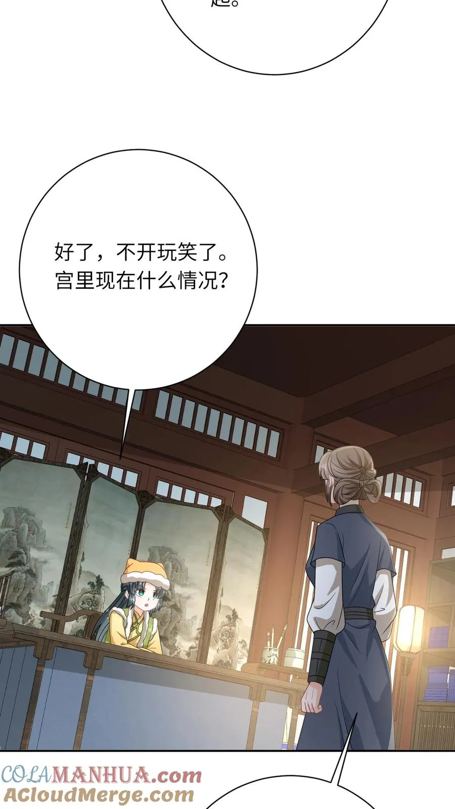 第196话 幼幼入学 第9页