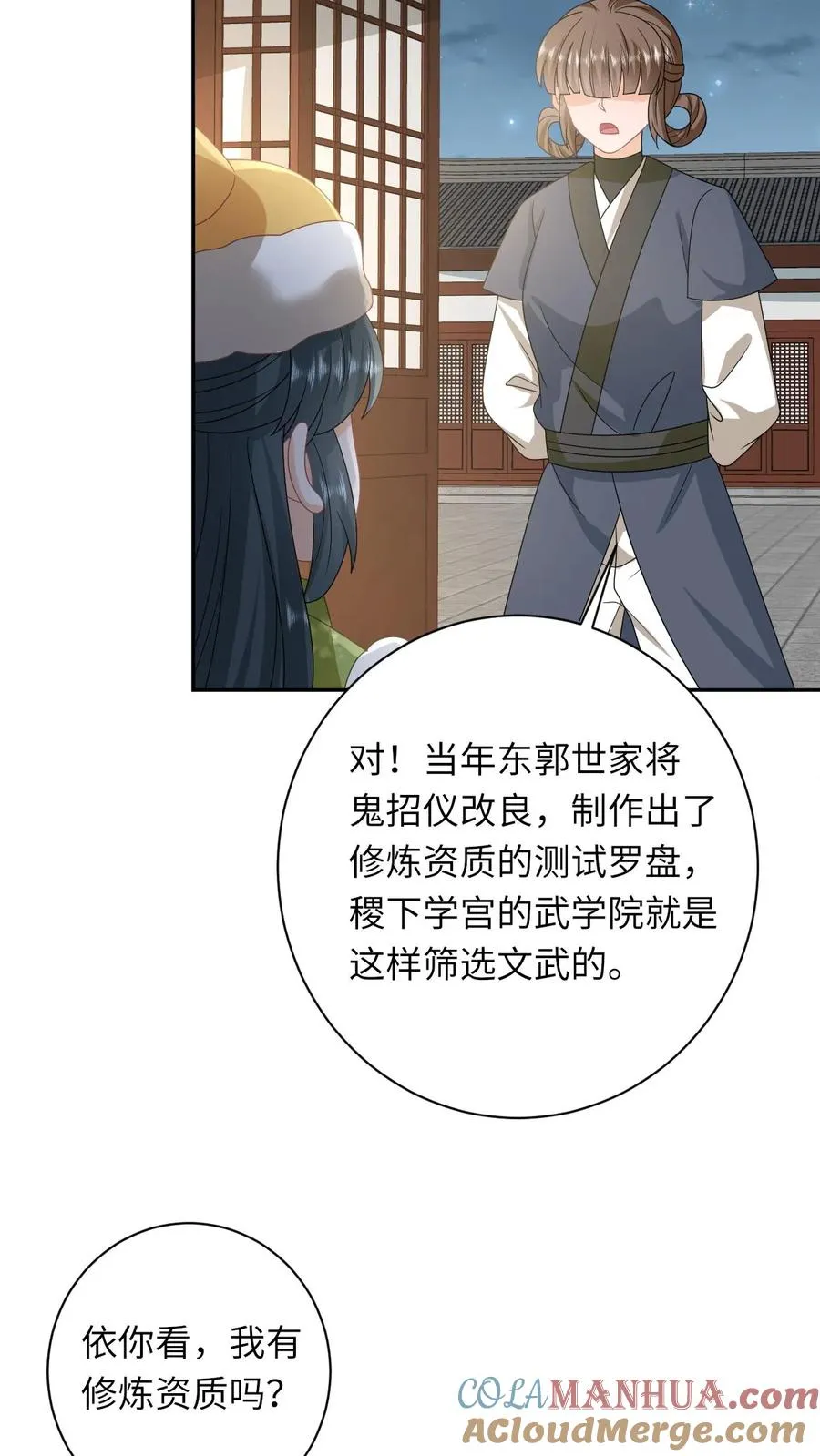 第196话 幼幼入学 第11页