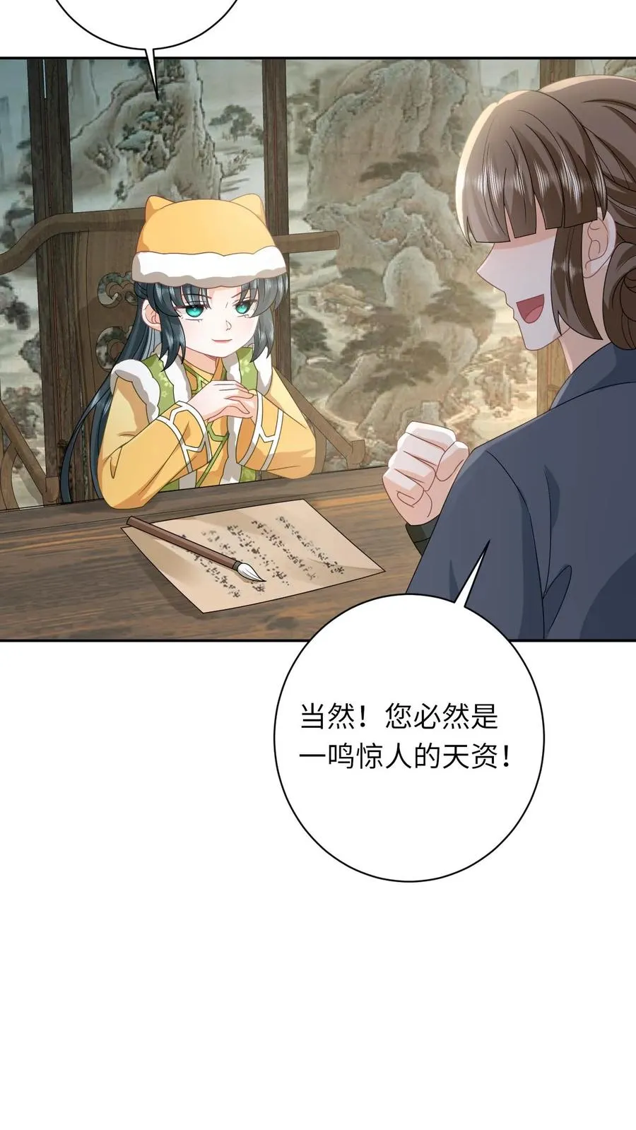第196话 幼幼入学 第12页