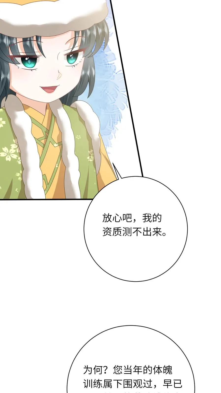 第196话 幼幼入学 第14页