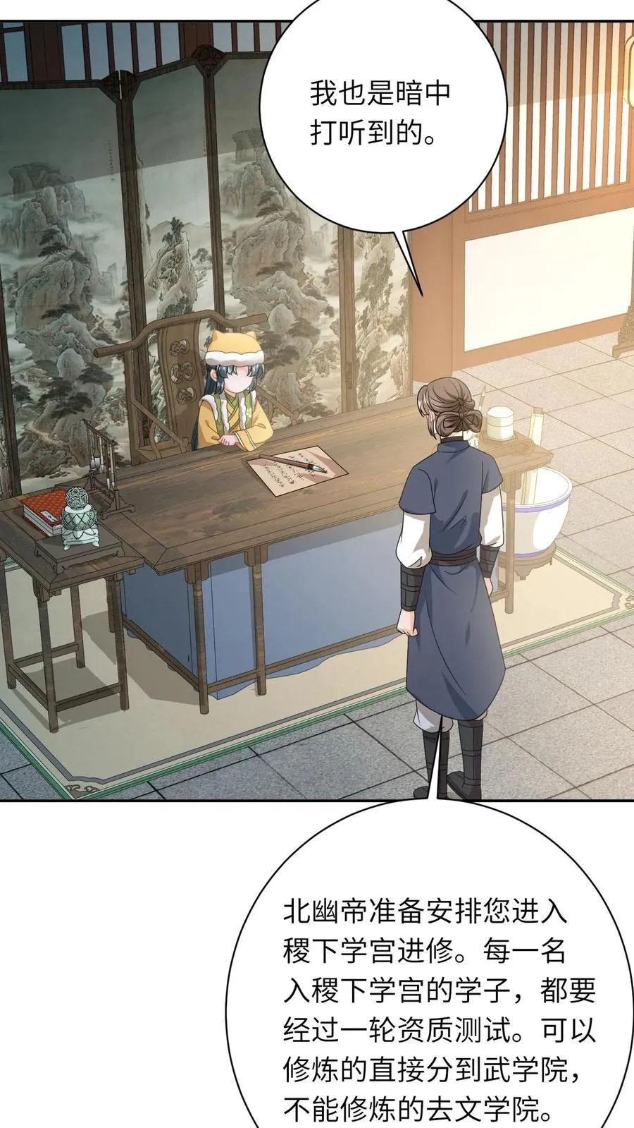 第196话 幼幼入学 第16页