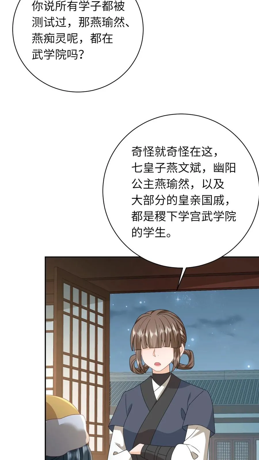 第196话 幼幼入学 第18页