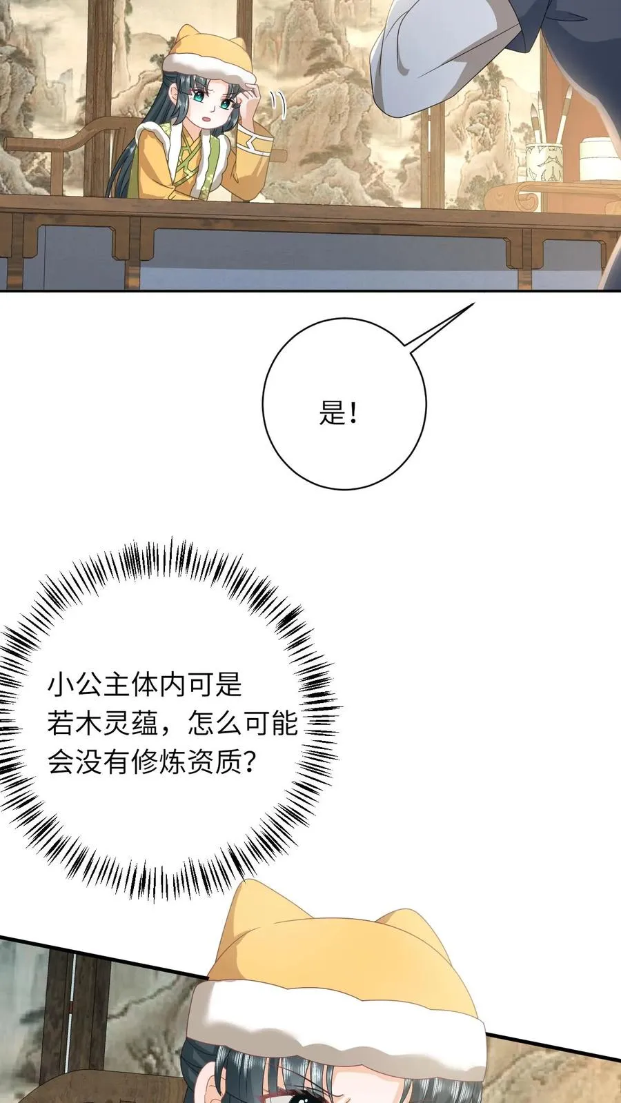 第196话 幼幼入学 第20页