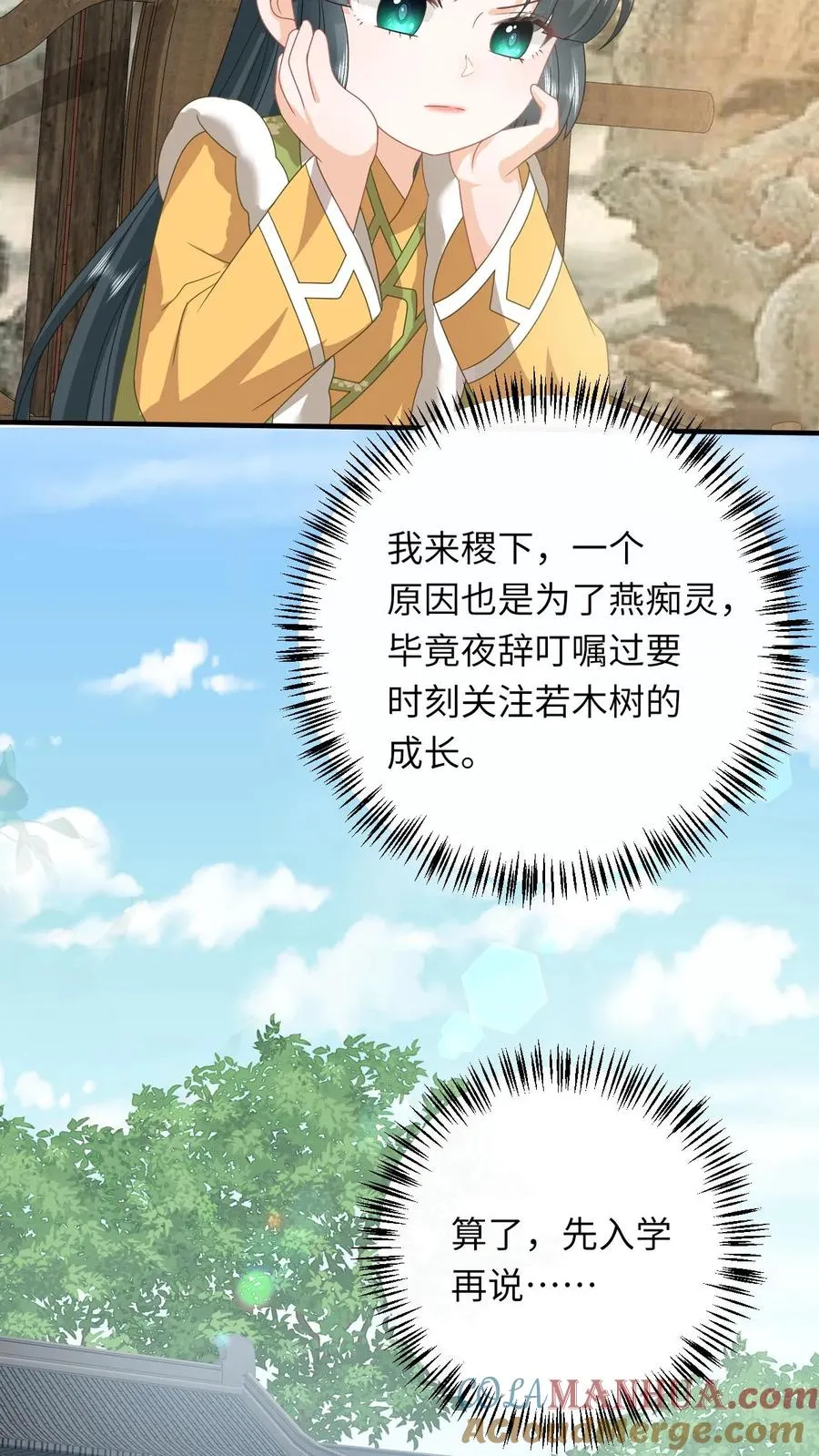 第196话 幼幼入学 第21页