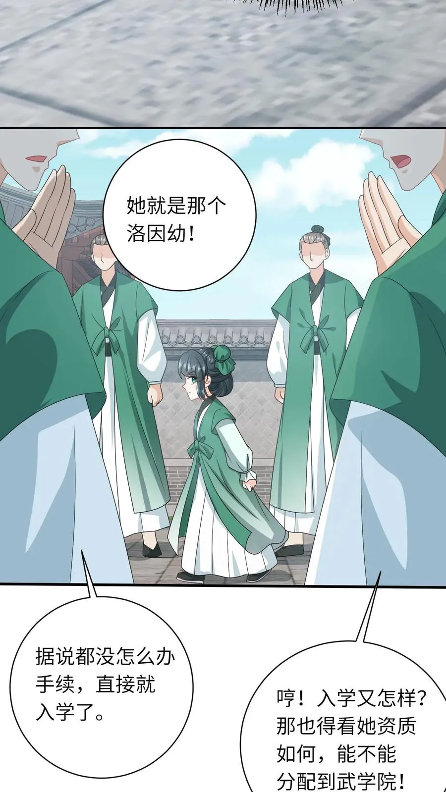 第196话 幼幼入学 第26页
