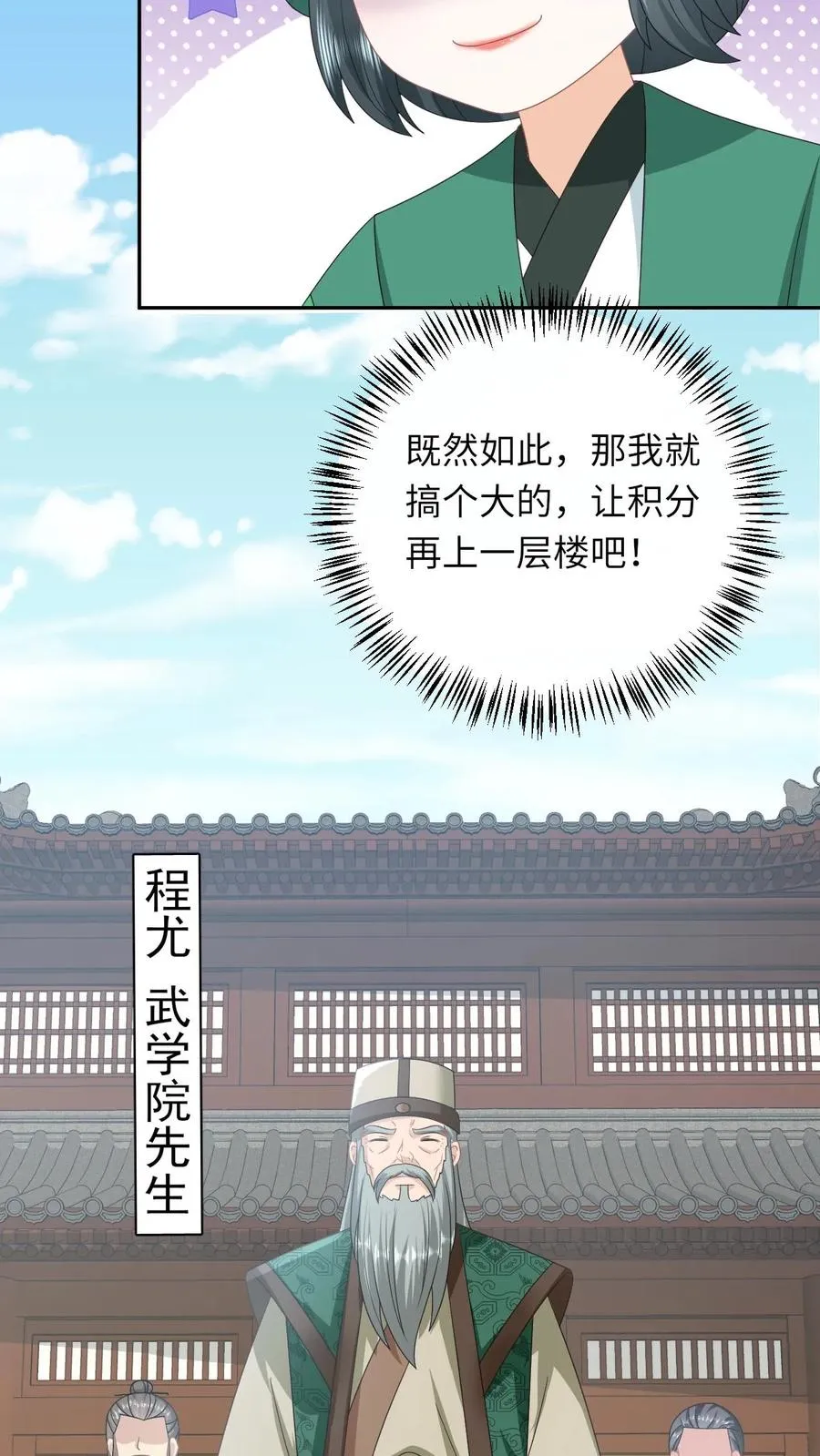 第196话 幼幼入学 第28页