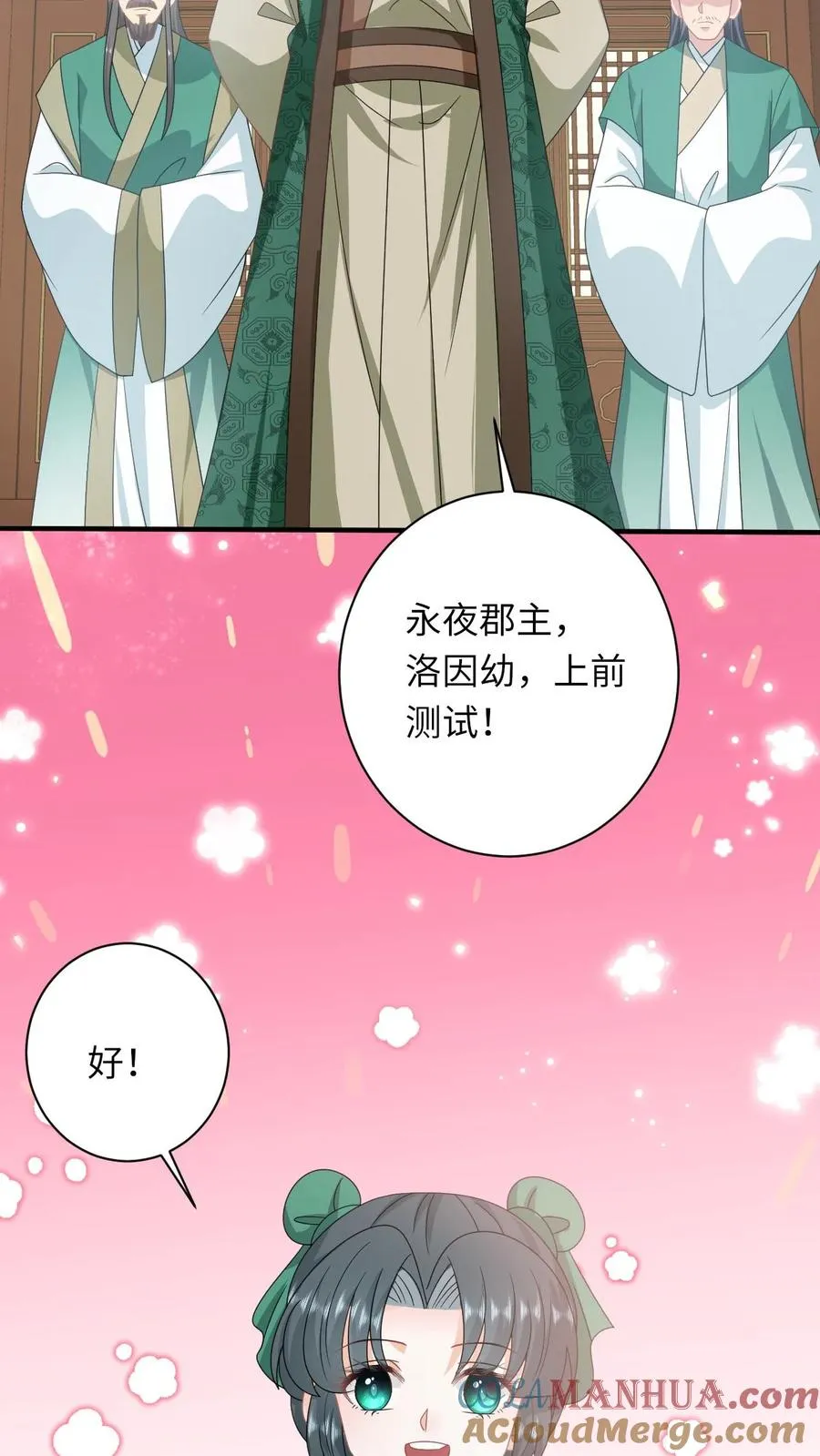 第196话 幼幼入学 第29页