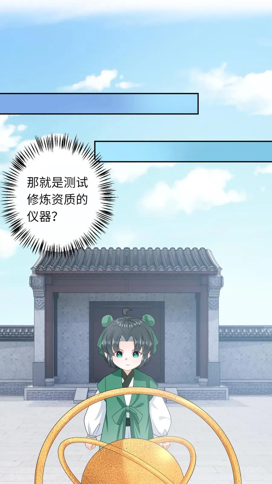 第197话 资质测试 第2页