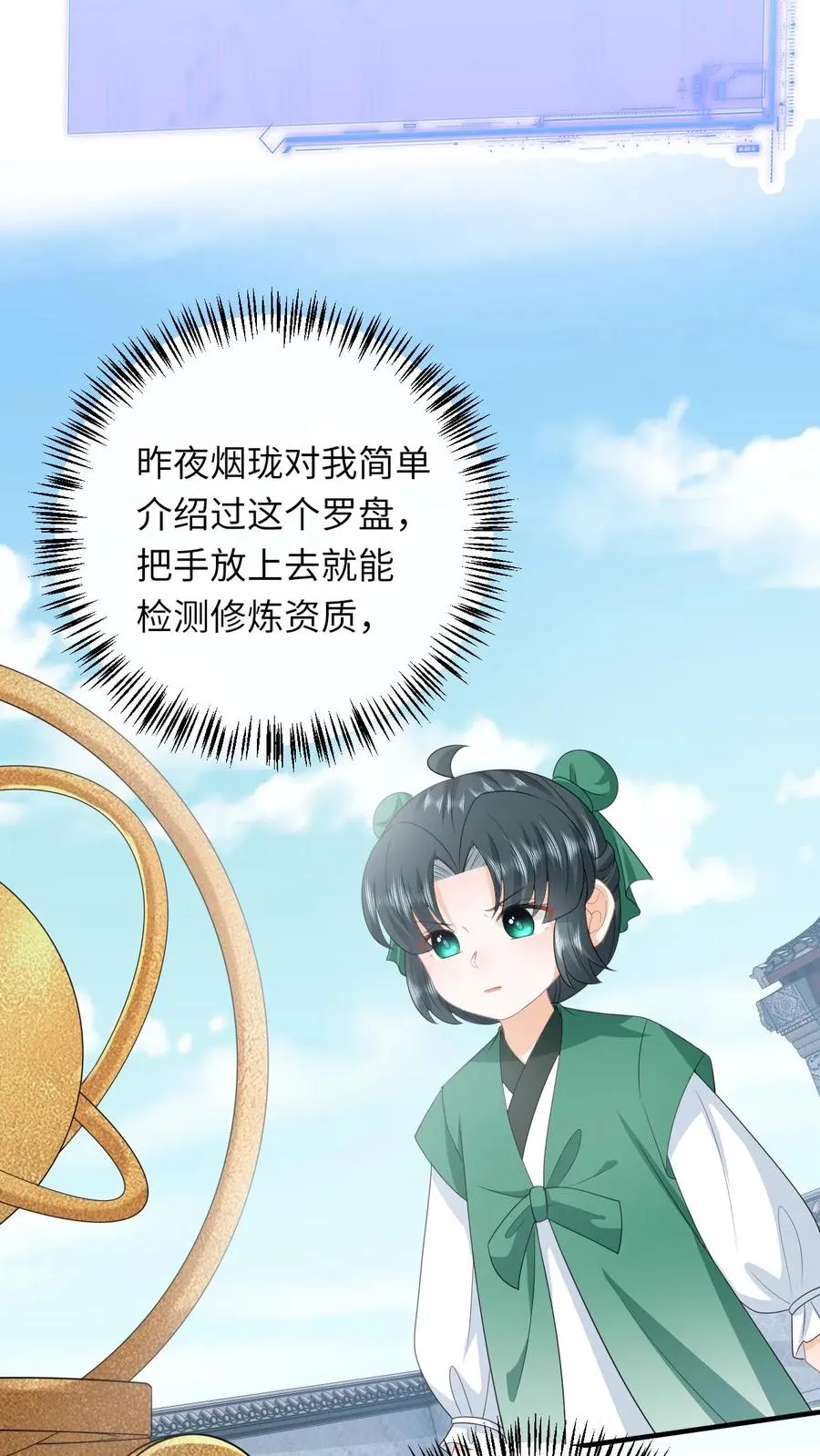第197话 资质测试 第4页