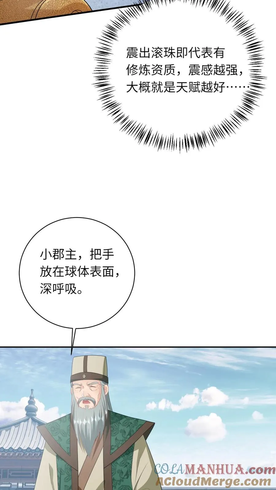 第197话 资质测试 第5页