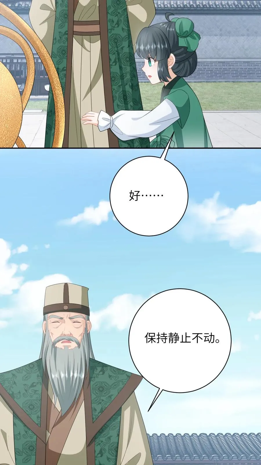 第197话 资质测试 第6页