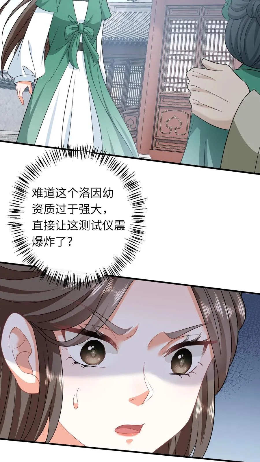 第197话 资质测试 第16页