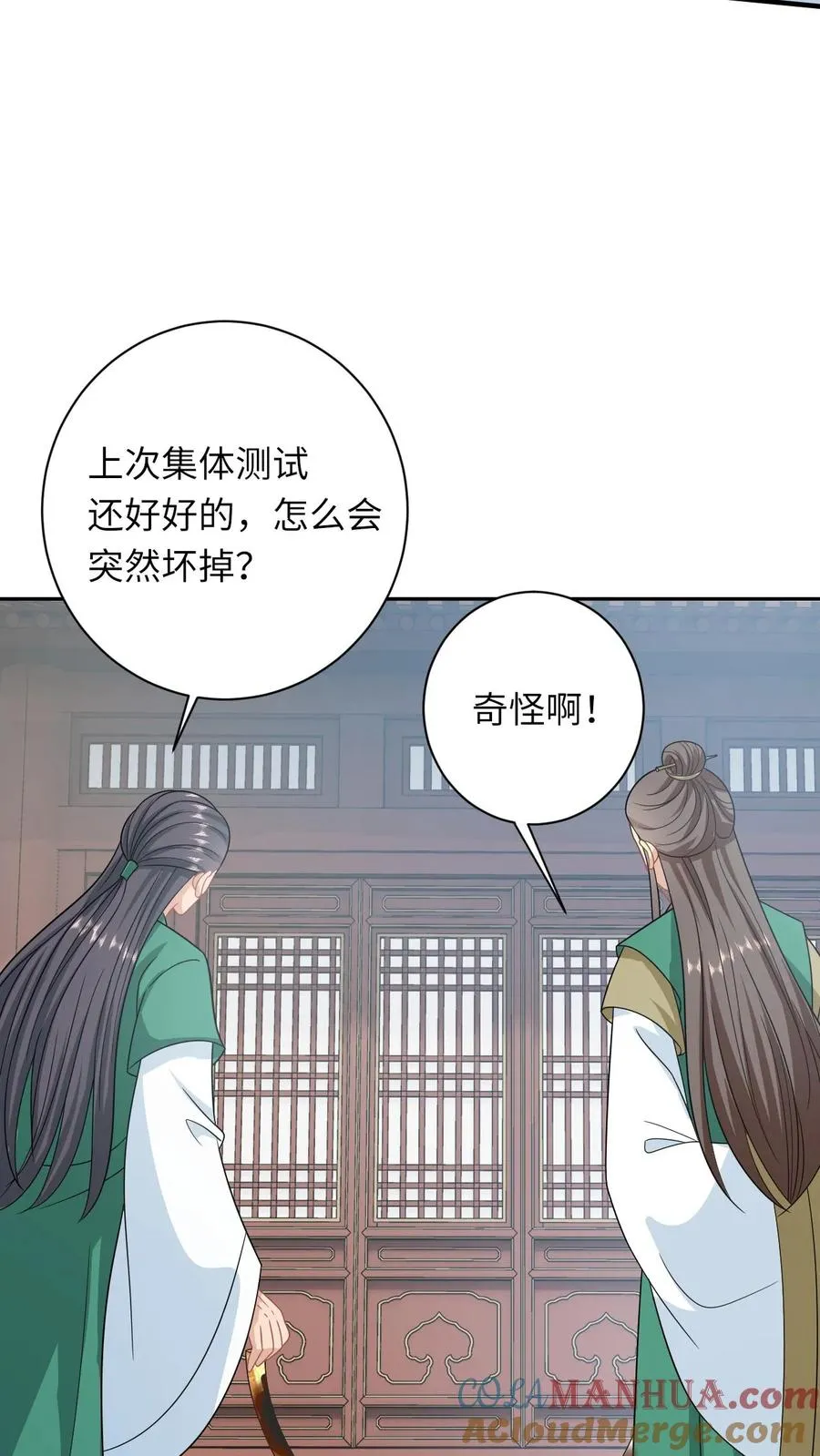 第197话 资质测试 第17页