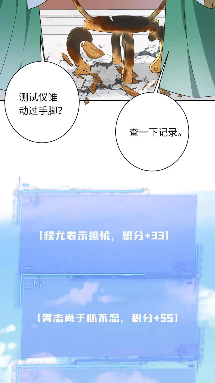第197话 资质测试 第18页