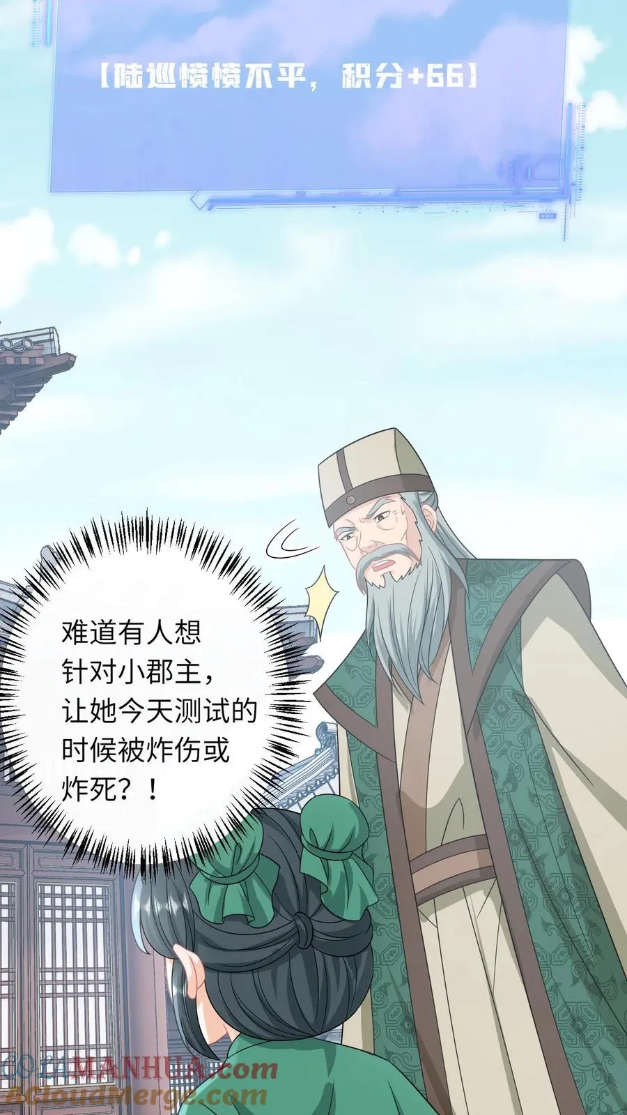 第197话 资质测试 第19页