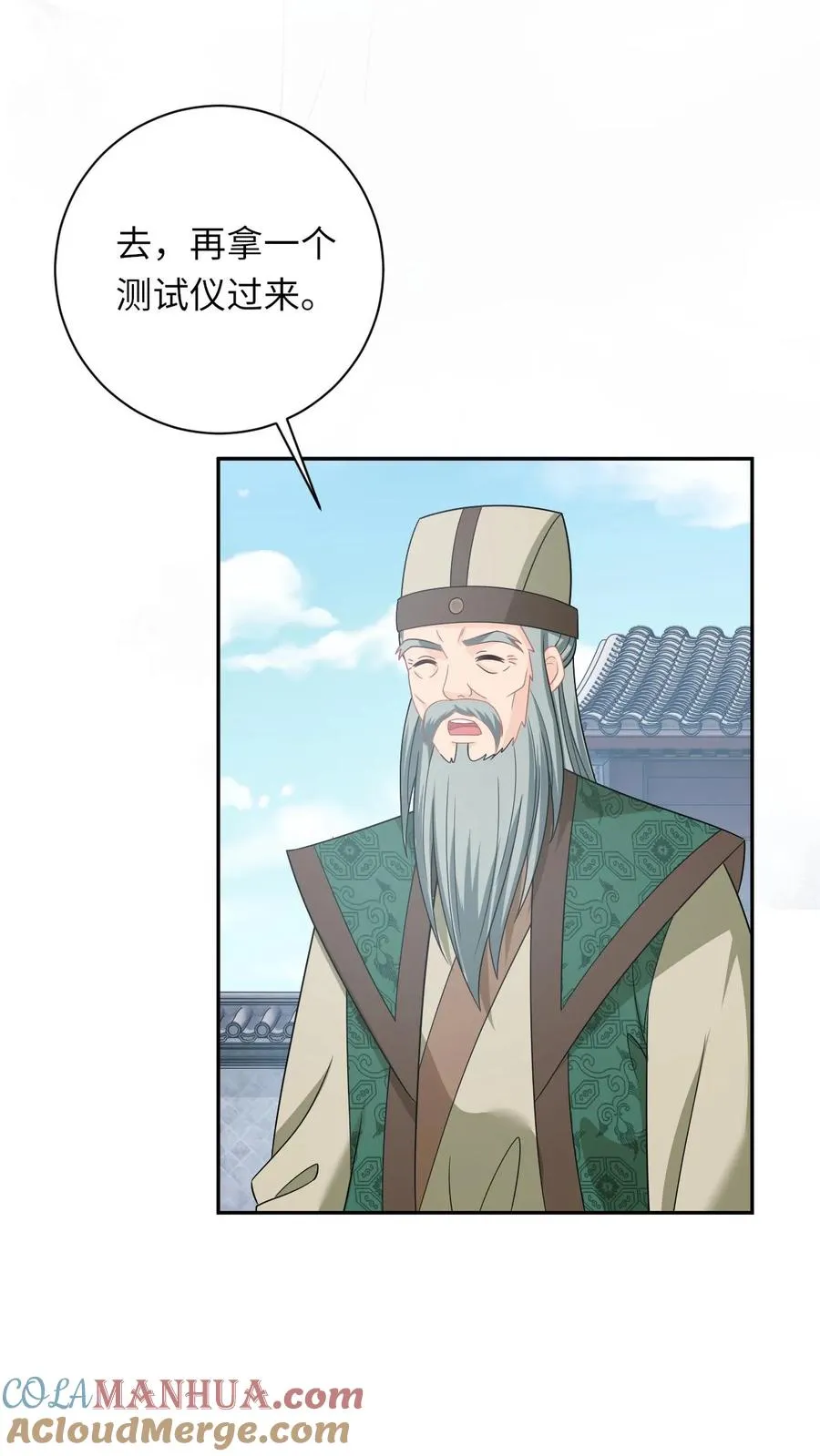 第197话 资质测试 第21页