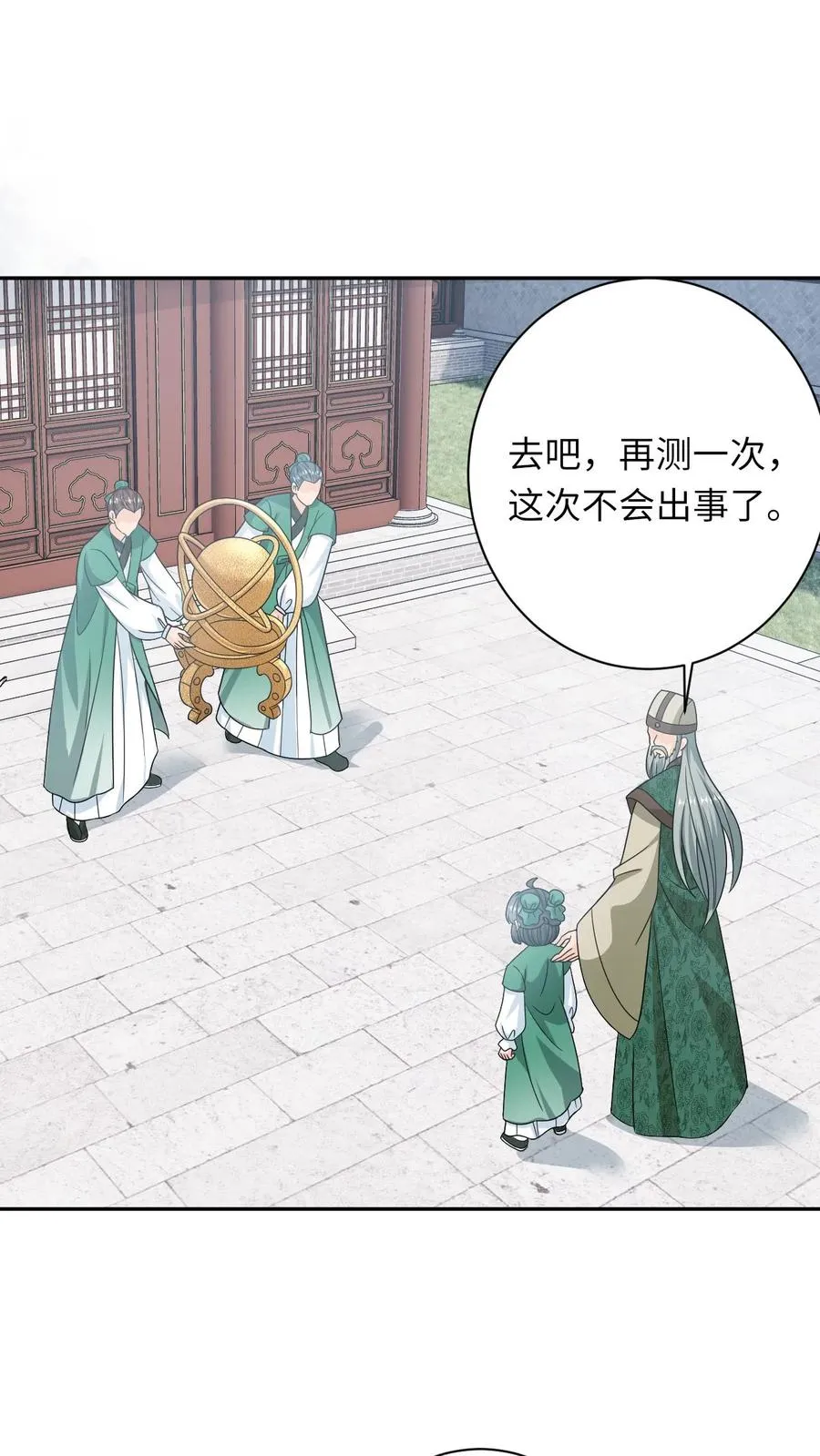 第197话 资质测试 第22页