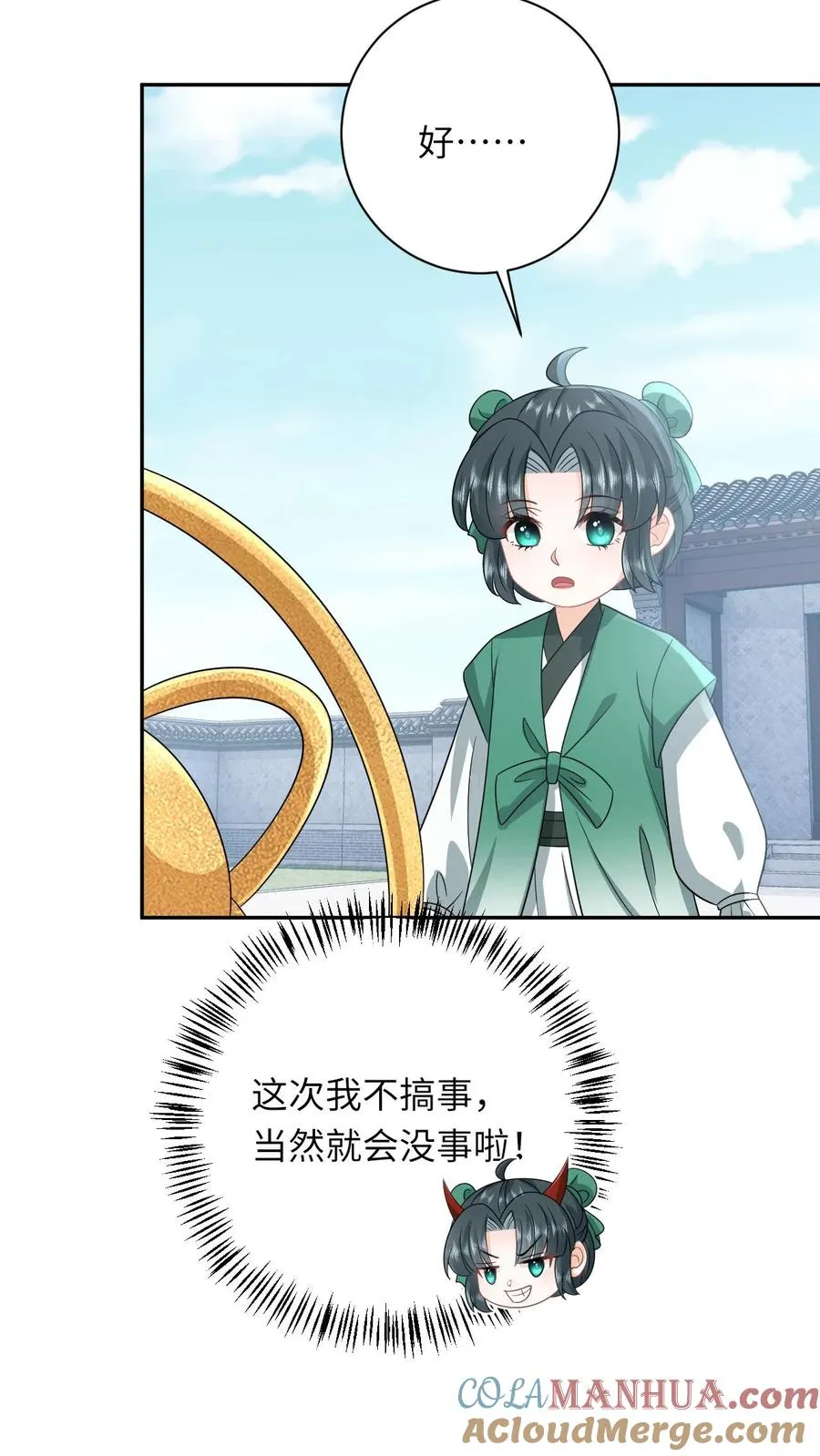 第197话 资质测试 第23页