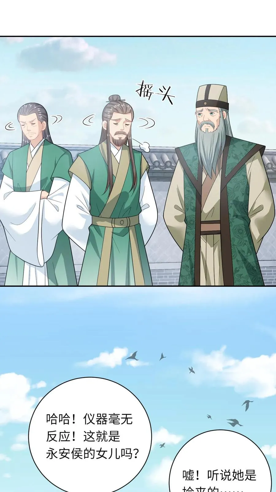 第197话 资质测试 第26页