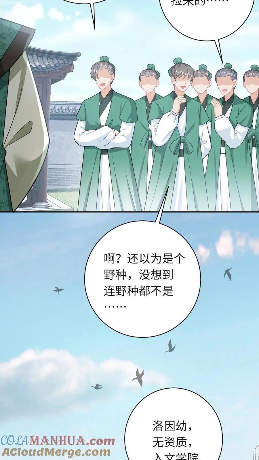 第197话 资质测试 第27页