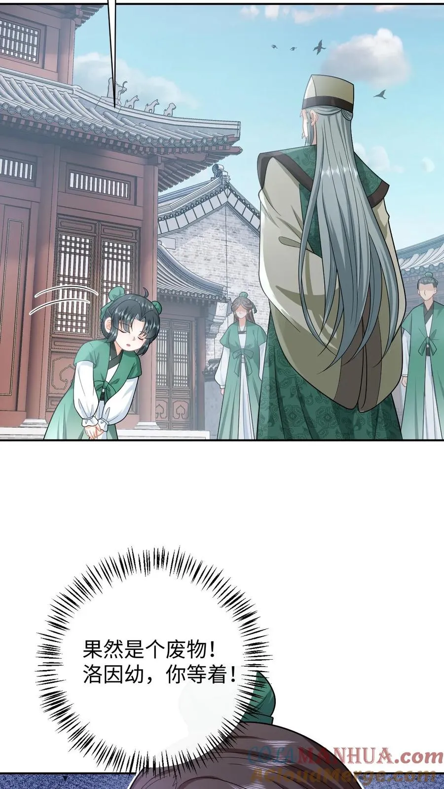第197话 资质测试 第29页