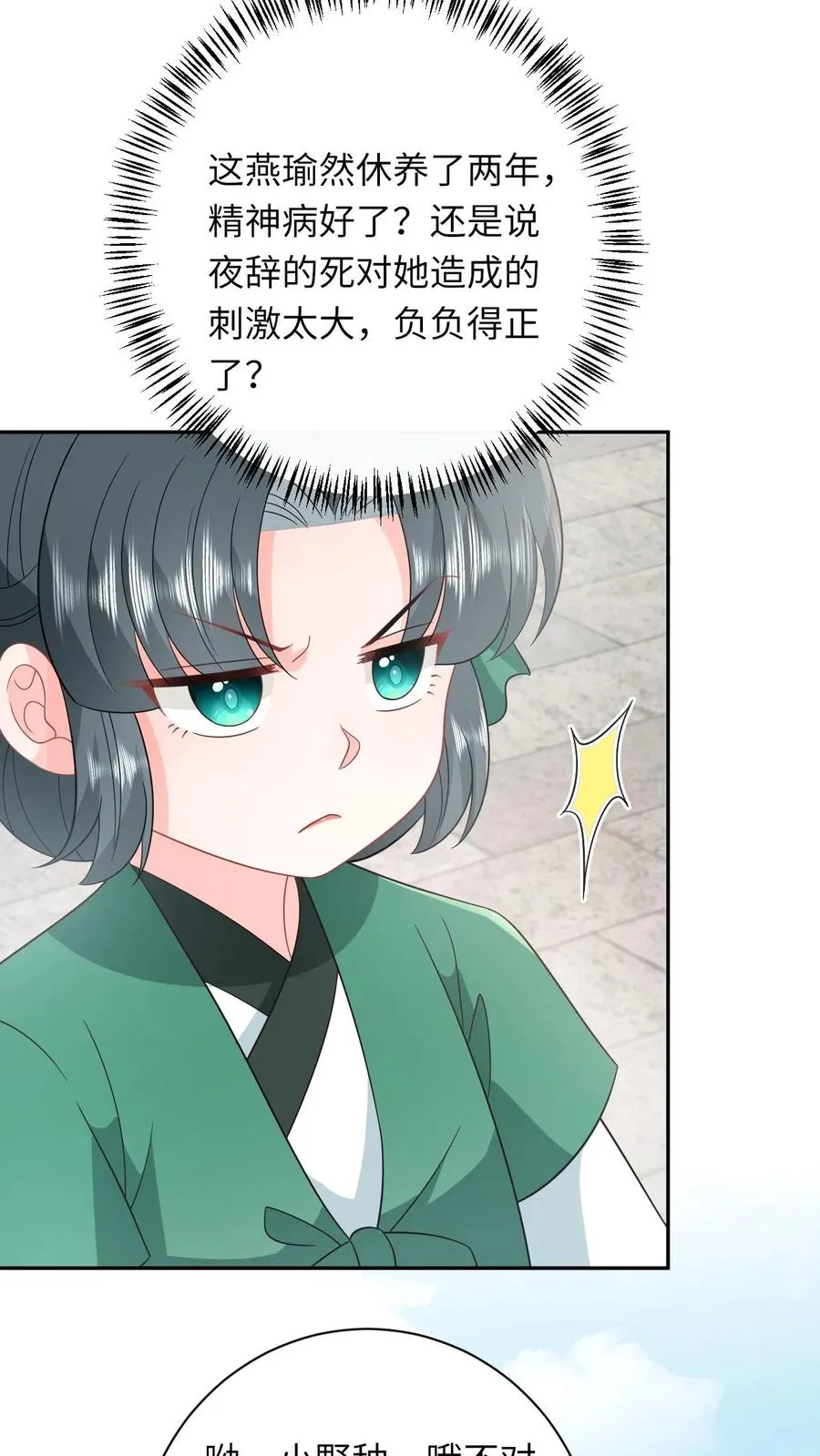 第198话 有人挑事？ 第6页