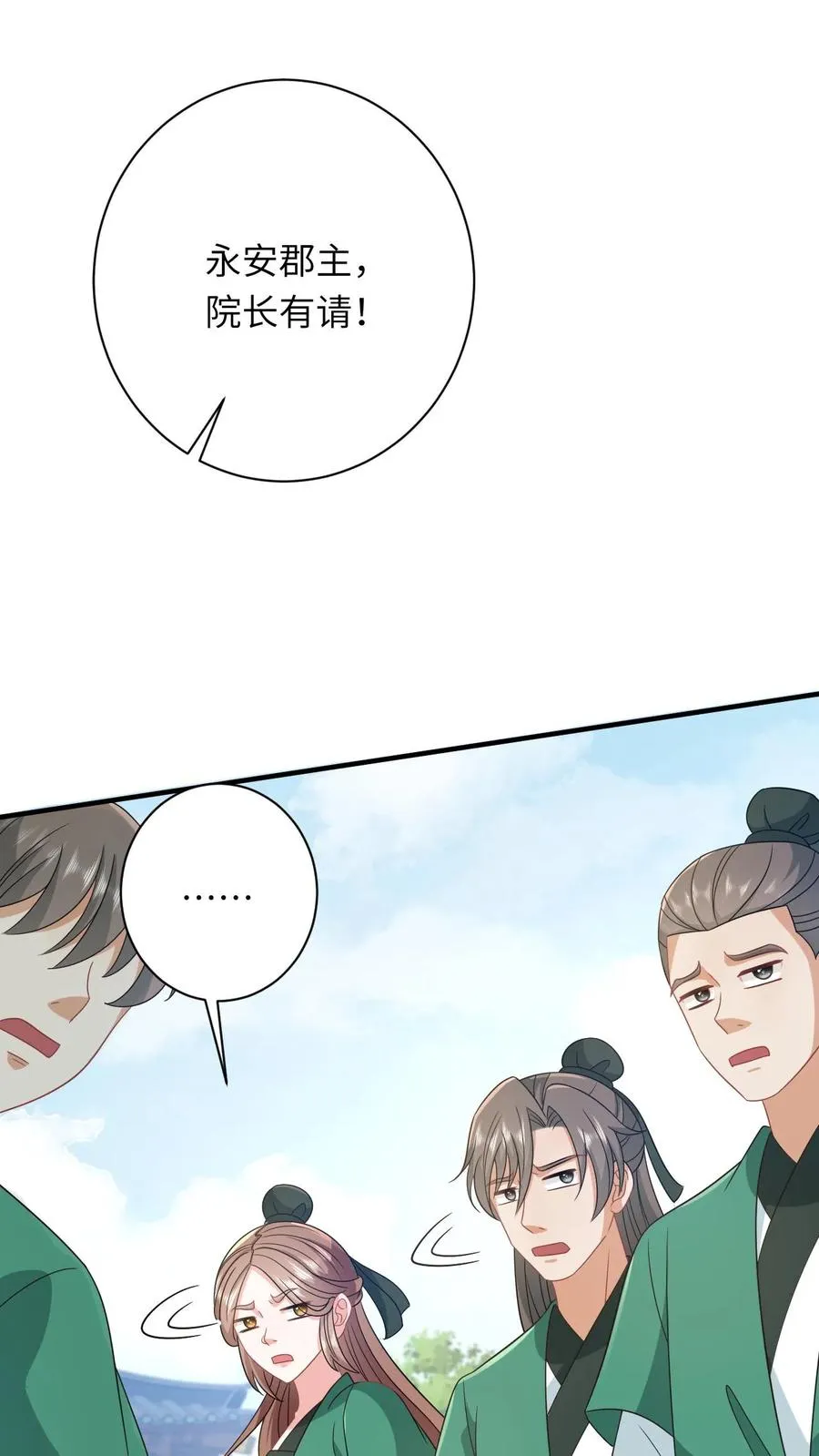 第198话 有人挑事？ 第8页