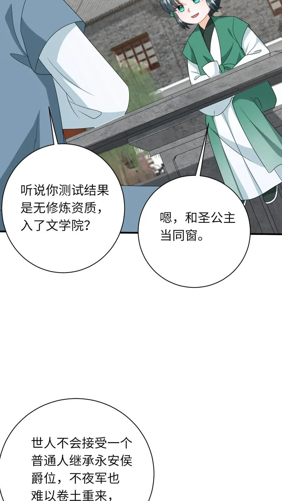 第198话 有人挑事？ 第20页