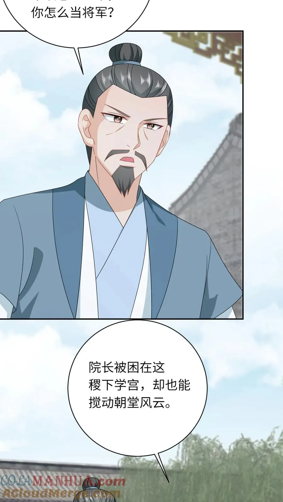 第198话 有人挑事？ 第21页
