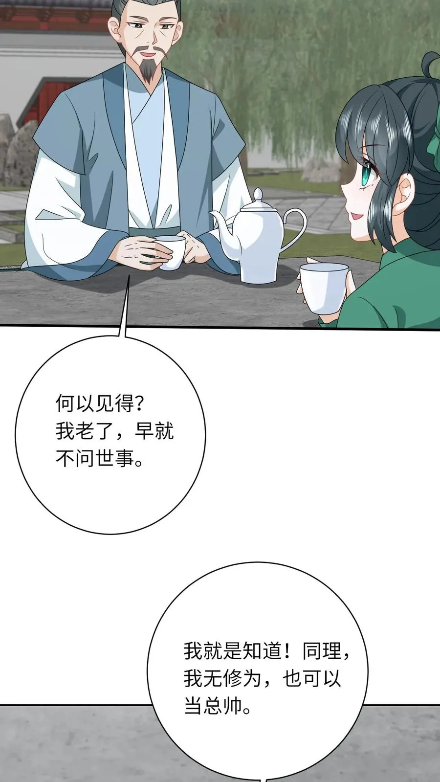 第198话 有人挑事？ 第22页
