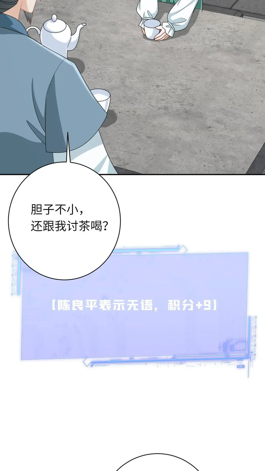 第198话 有人挑事？ 第24页