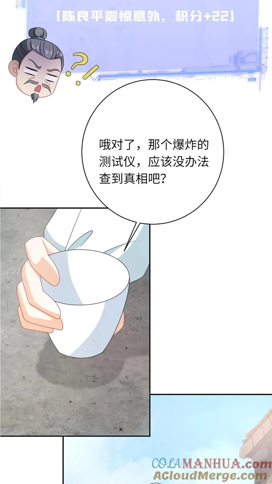 第198话 有人挑事？ 第27页