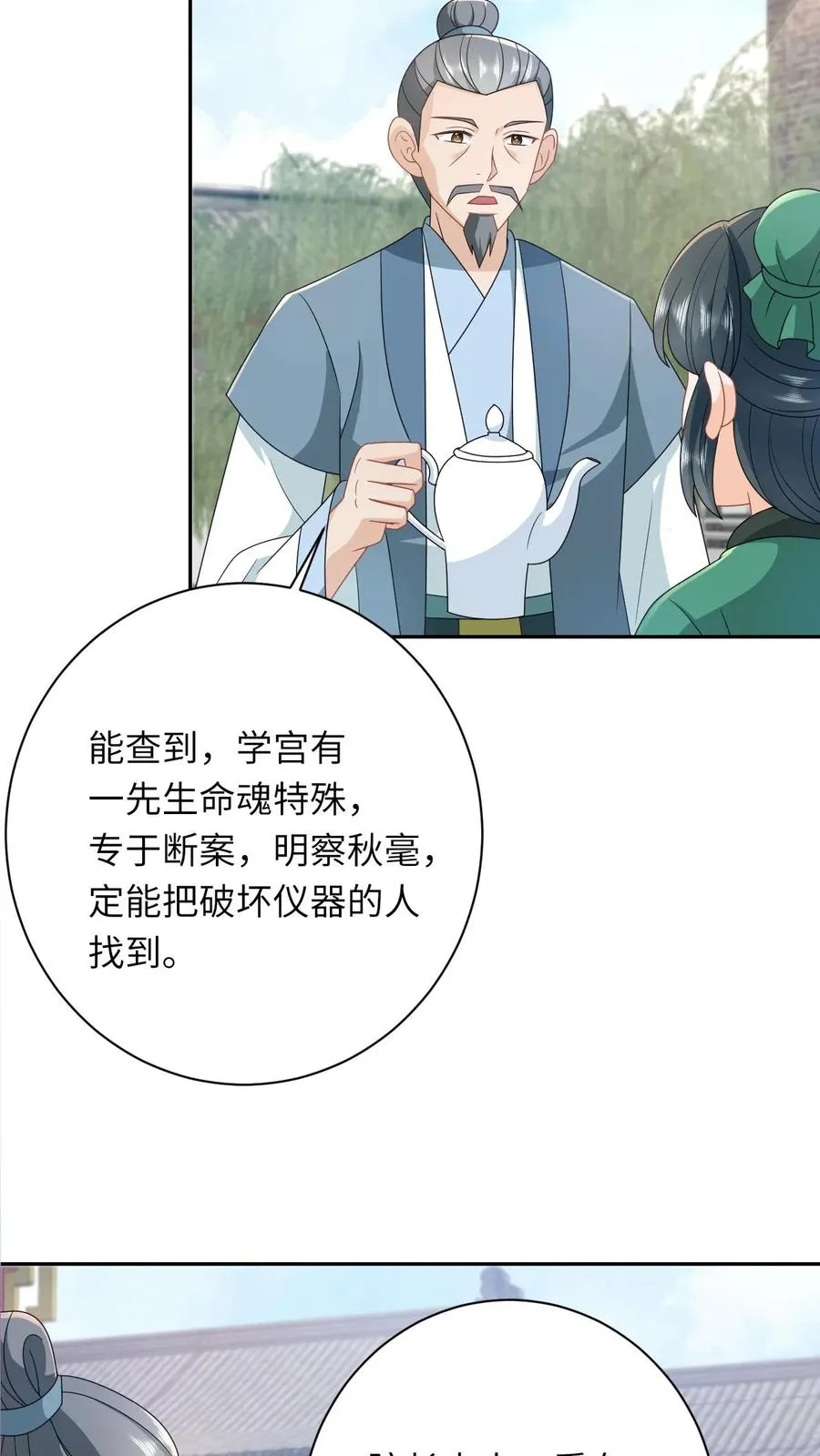 第198话 有人挑事？ 第28页