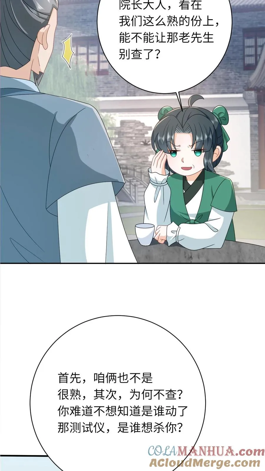 第198话 有人挑事？ 第29页