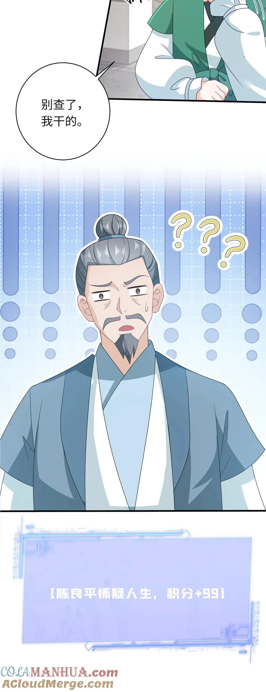 第198话 有人挑事？ 第31页