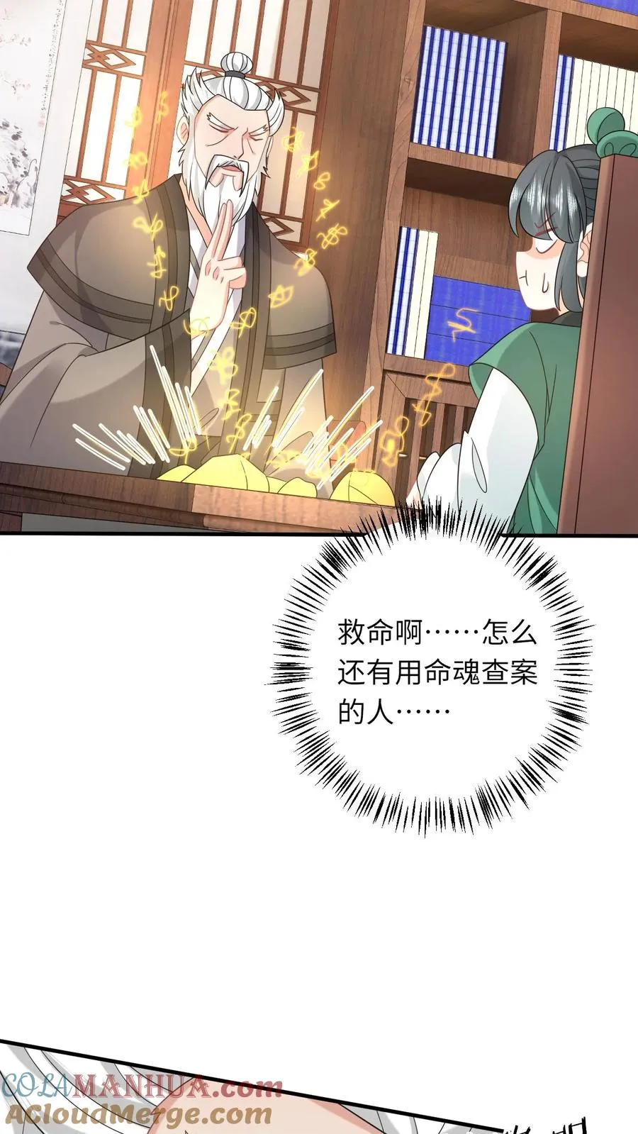 第199话 悬案重启 第5页