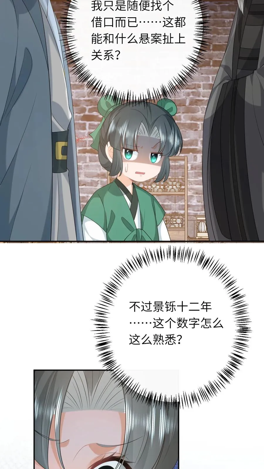 第199话 悬案重启 第32页